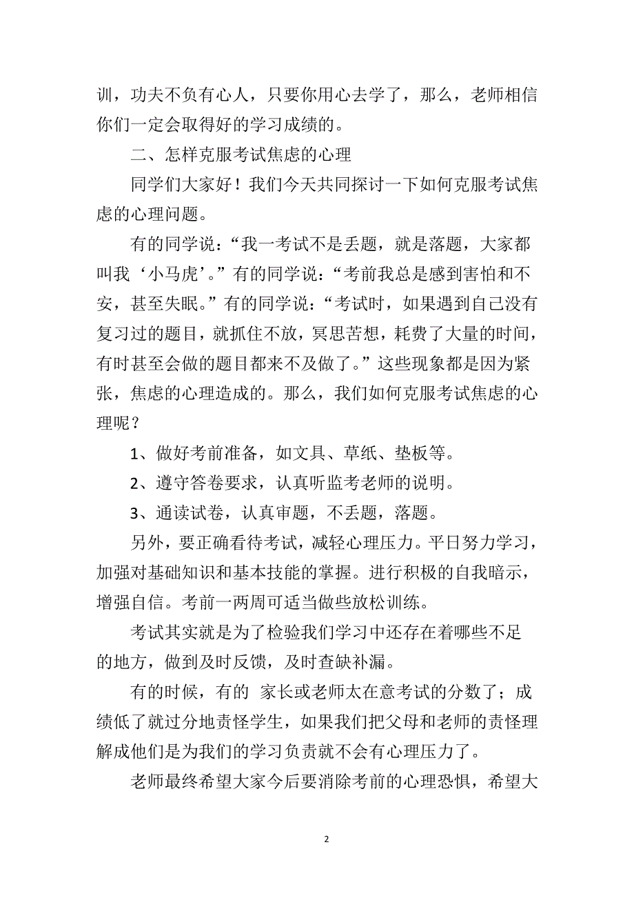 小学心理辅导讲座稿（2020年整理）.pdf_第2页