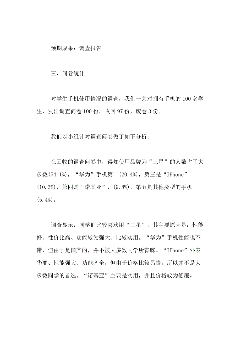 大学生如何利用好手机的论文利用好手机的对策论文_第3页