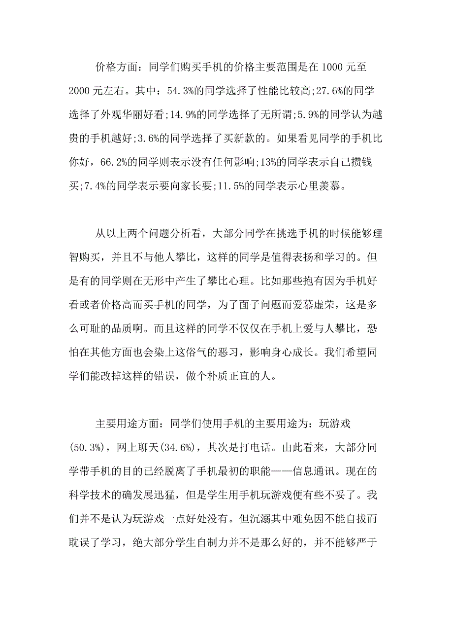 大学生如何利用好手机的论文利用好手机的对策论文_第4页