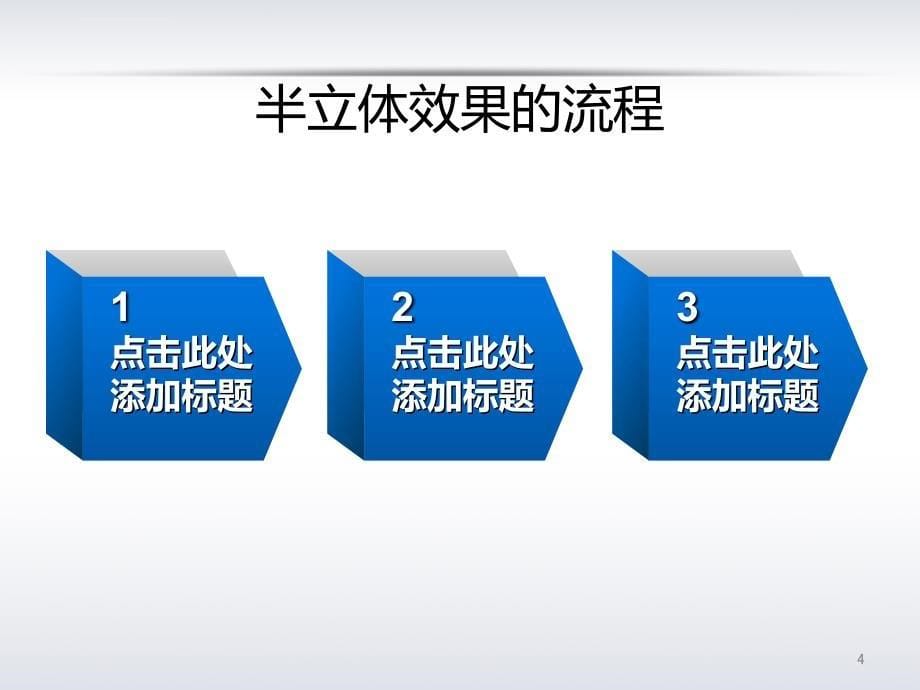 幻灯片项目流程图48页课件_第5页