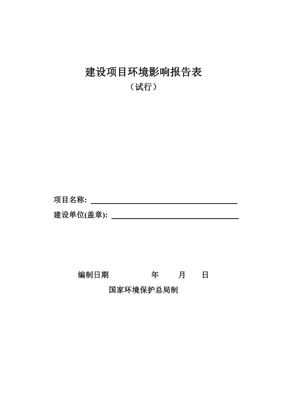 环境影响报告表-格式示例-_第1页