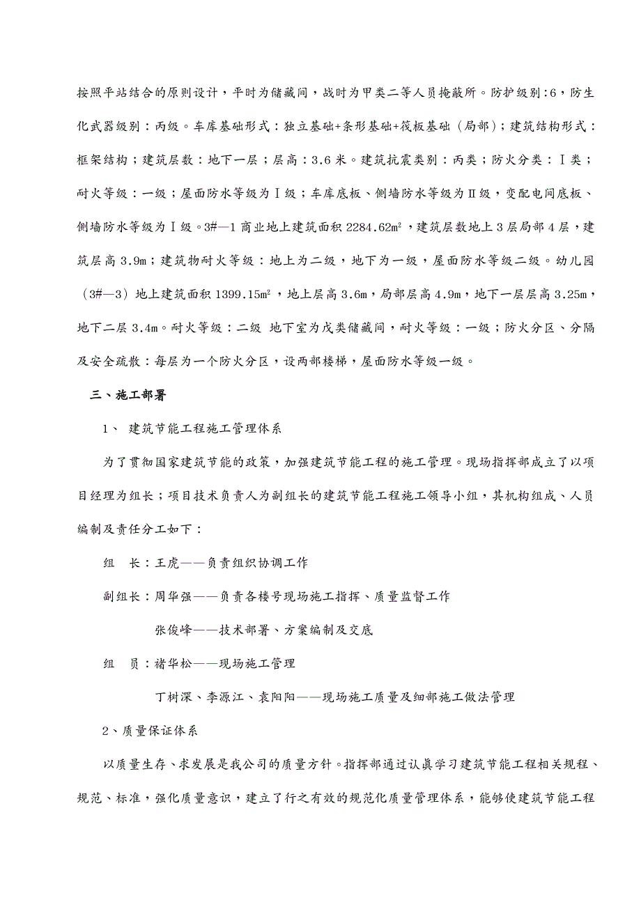 建筑工程管理高层建筑工程节能专项施工方案_第3页