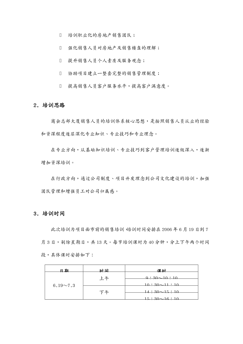 营销培训 沈阳市商会总部大厦销售培训手册_第4页