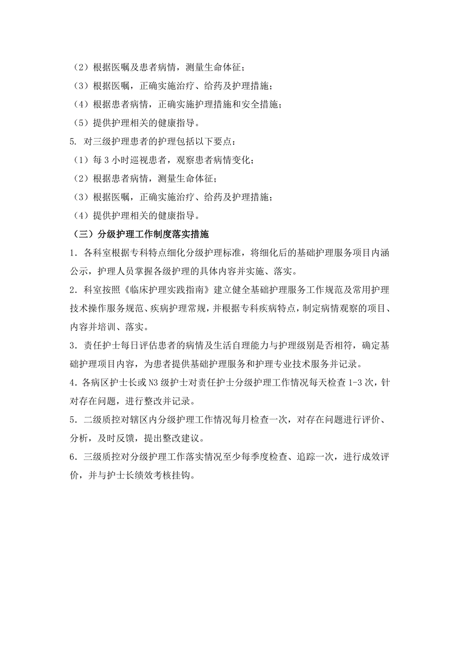 494编号分级护理工作制度及相关要求_第3页