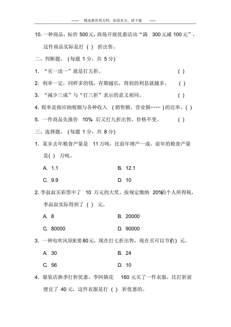 部编版六年级数学下册第二单元试卷(含答案)_第3页