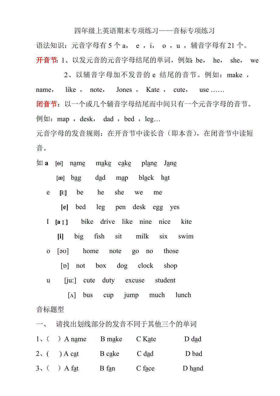 四年级上英语期末专项复习-音标练习题_第1页