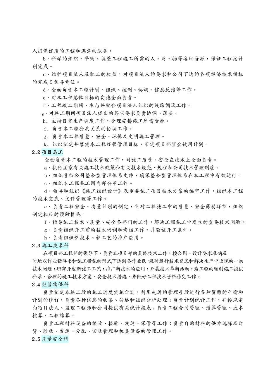 建筑工程设计芹郑KV输电线路工程施工组织设计_第5页