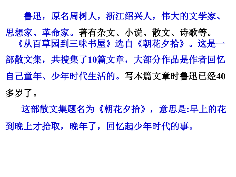 《从百草园到三味书屋》PPT课件 部编本新人教版七年级语文上册_第2页