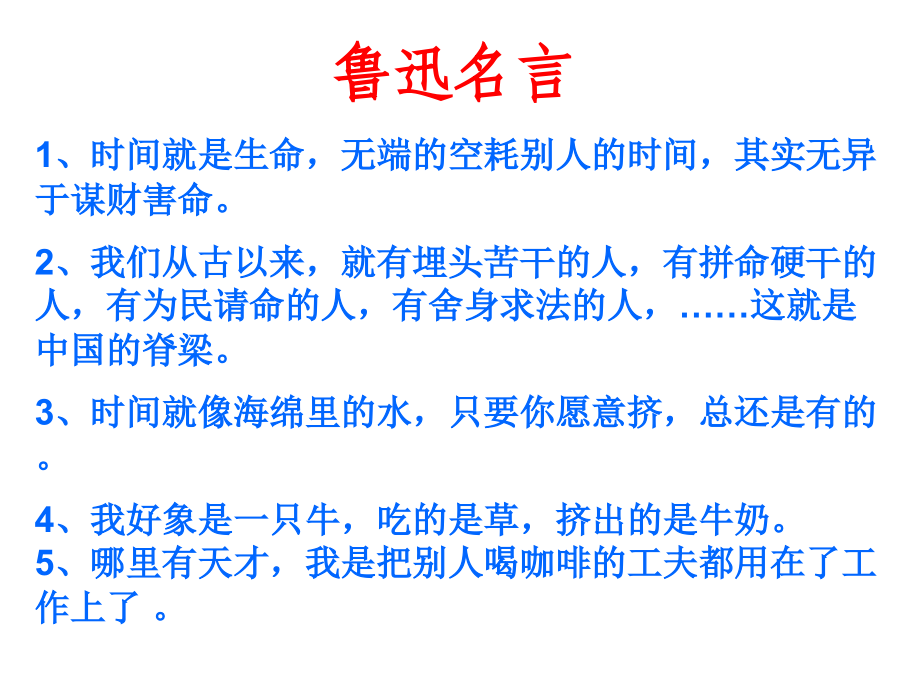 《从百草园到三味书屋》PPT课件 部编本新人教版七年级语文上册_第4页