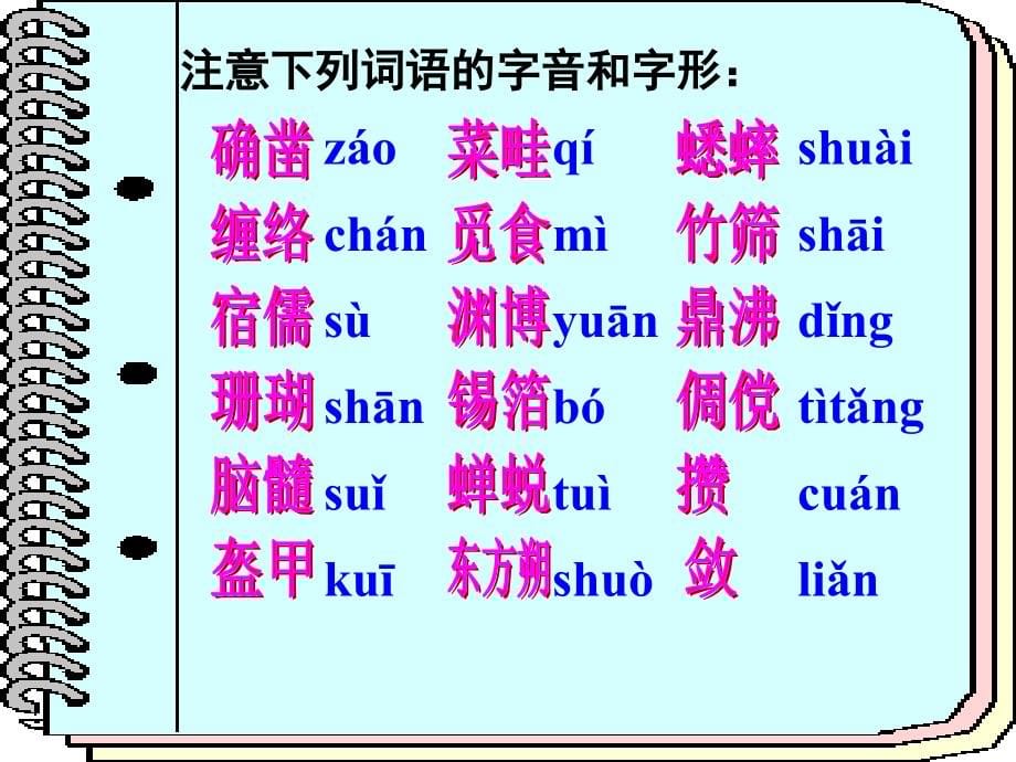 《从百草园到三味书屋》PPT课件 部编本新人教版七年级语文上册_第5页