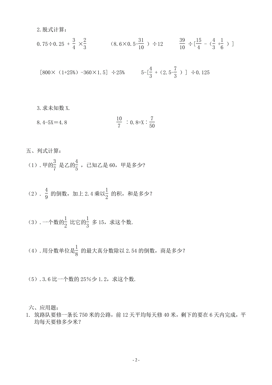 苏教版数学小升初模拟试卷（2020年整理）.pdf_第2页