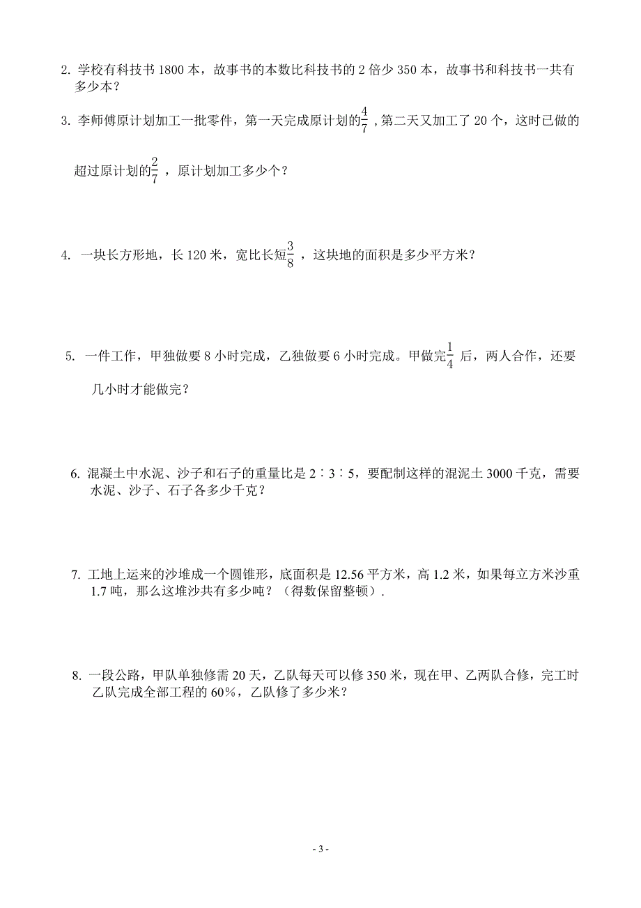 苏教版数学小升初模拟试卷（2020年整理）.pdf_第3页