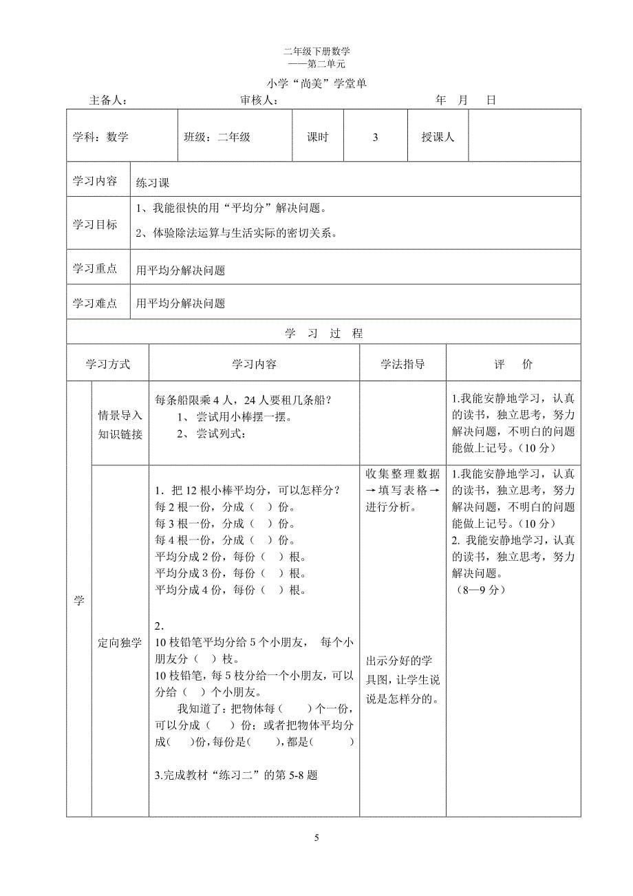 新人教版数学二年级下册导学案（2020年整理）.pdf_第5页