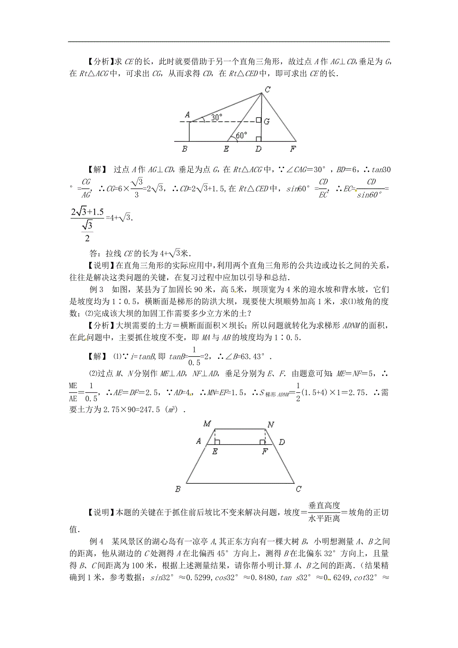 2020年华东师大版九年级数学上册24解直角三角形章末复习 学案_第2页