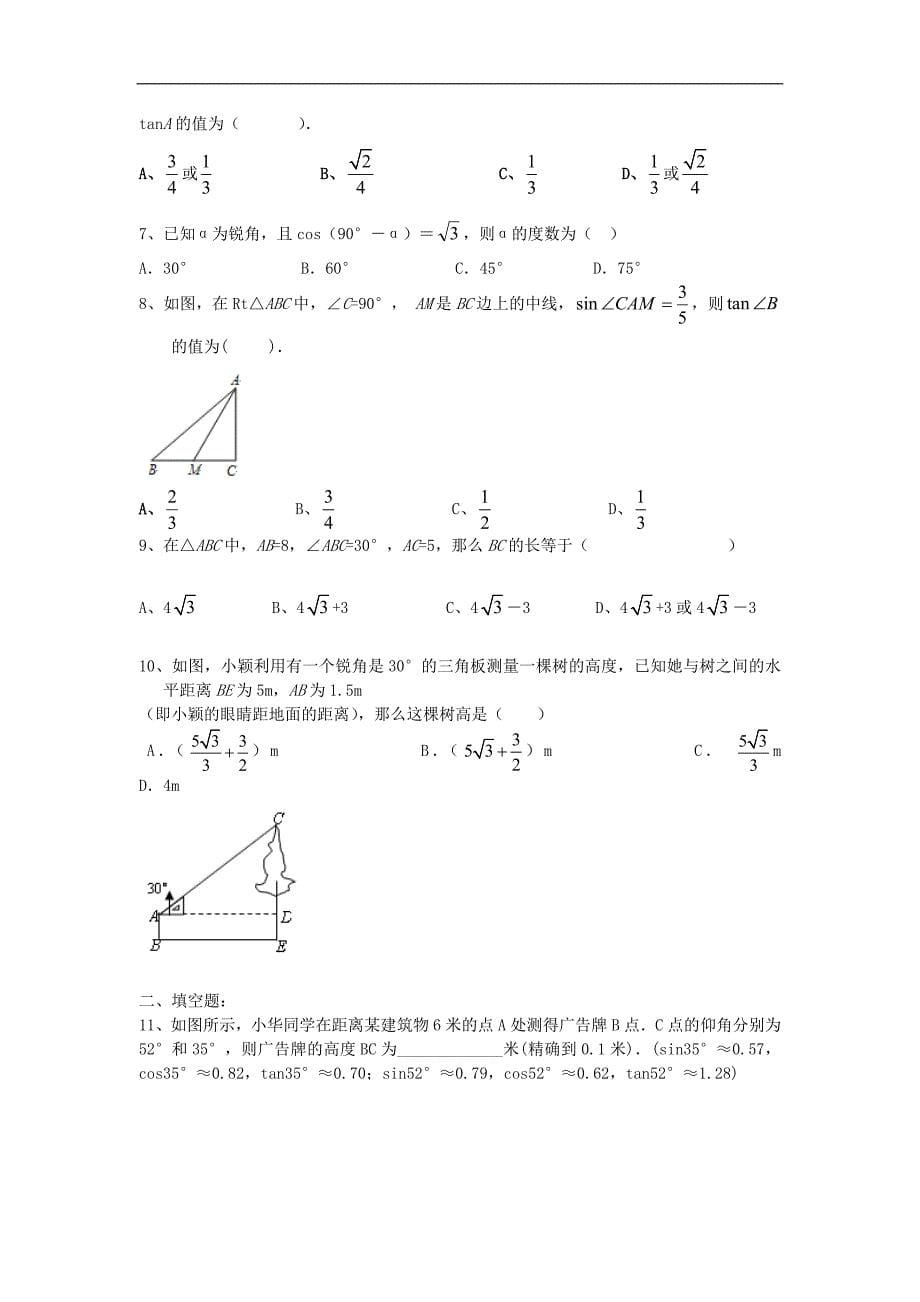 2020年华东师大版九年级数学上册24解直角三角形章末复习 学案_第5页