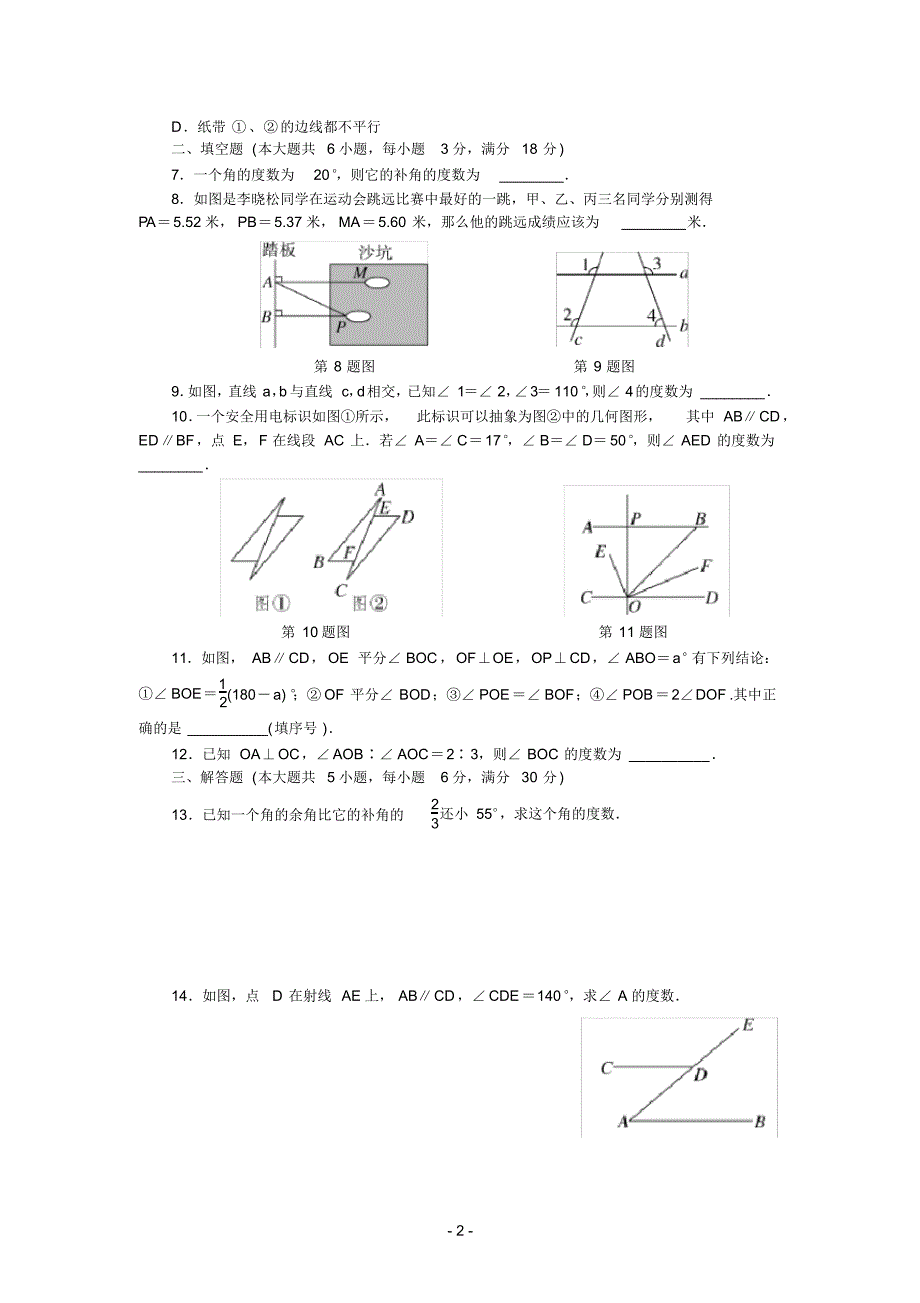 北师大版七年级数学下册第二章检测卷_第2页