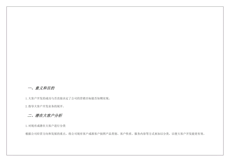 240编号大客户开发计划_第3页