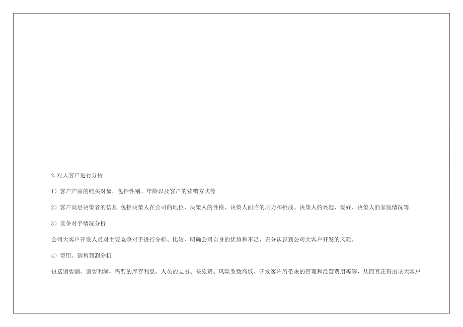 240编号大客户开发计划_第4页