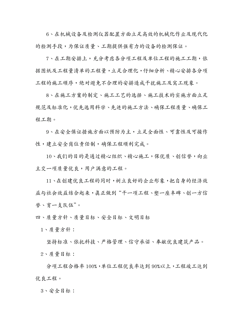 建筑工程设计江南新区商务会展中心市政工程陈十二路道路工程施工组织设计_第4页