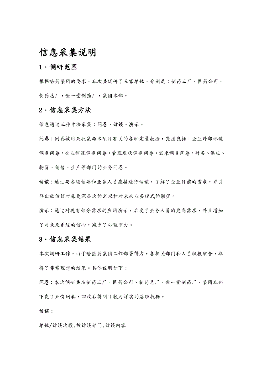 管理信息化ERPMRP哈药集团制药三厂ERP应用解决方案DOC83_第4页