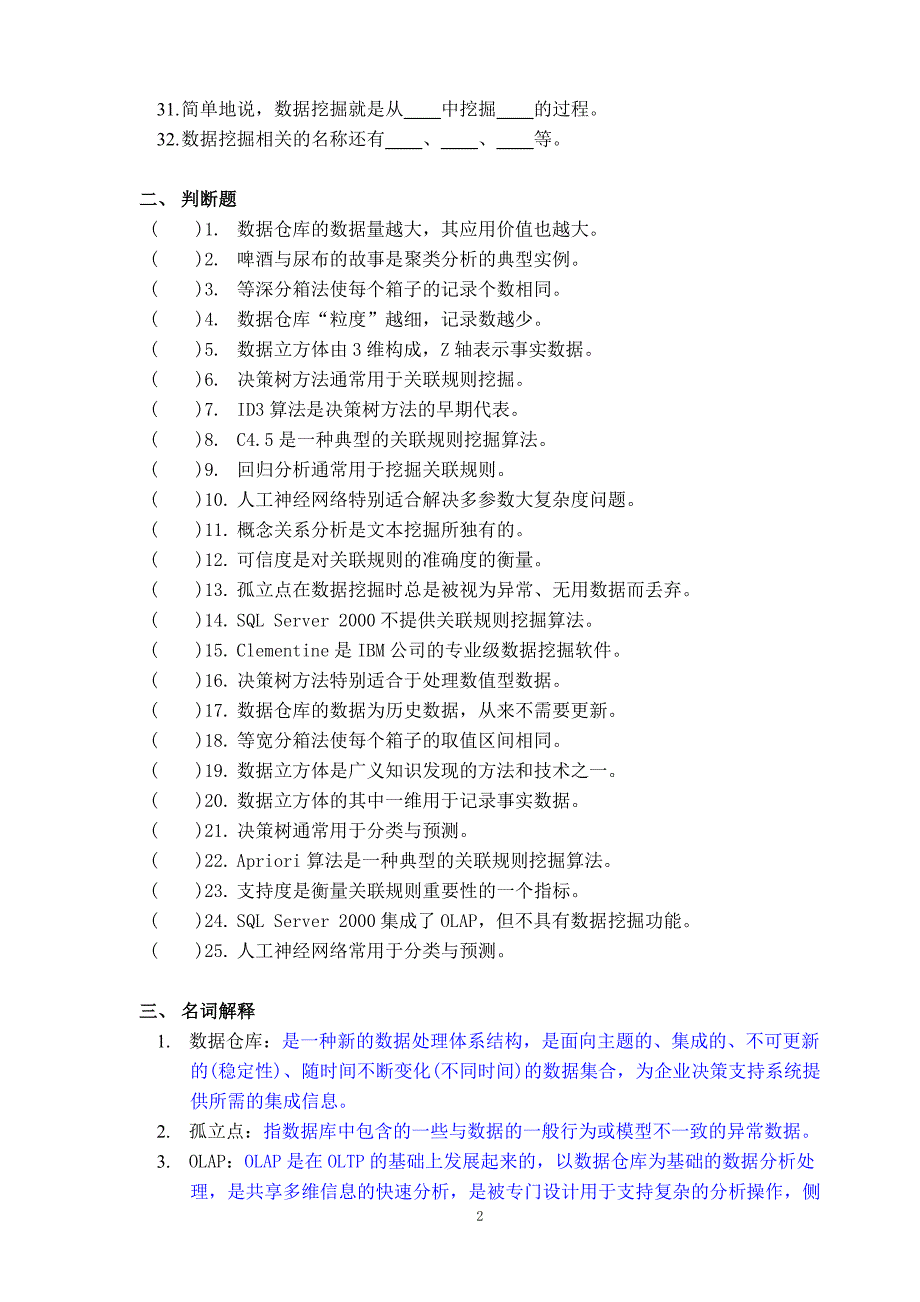 数据挖掘考试题库（2020年整理）.pdf_第2页