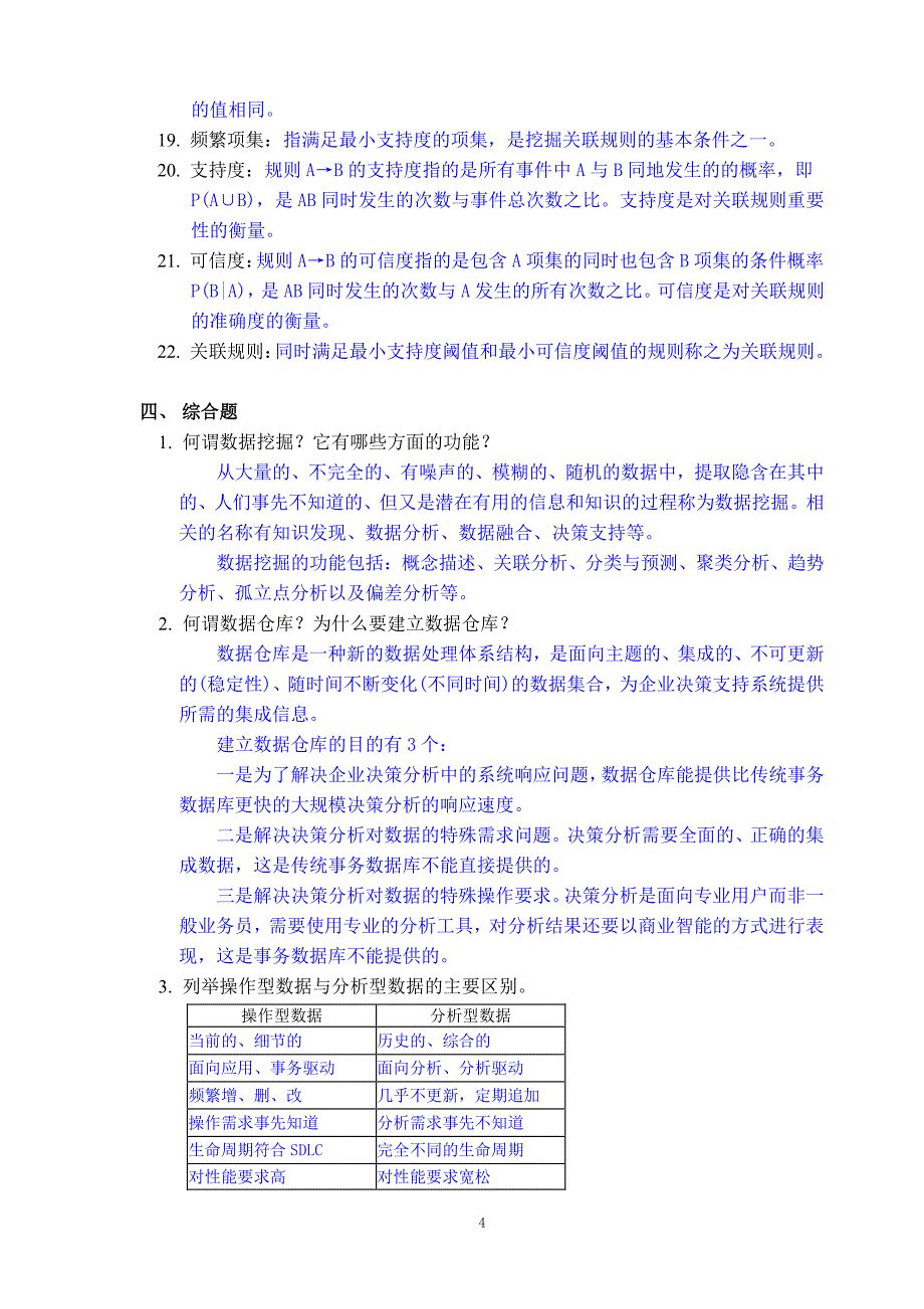 数据挖掘考试题库（2020年整理）.pdf_第4页