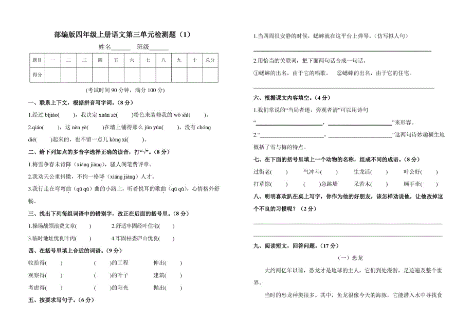 【3套】部编版四年级上册语文第三单元检测题附参考答案_第1页