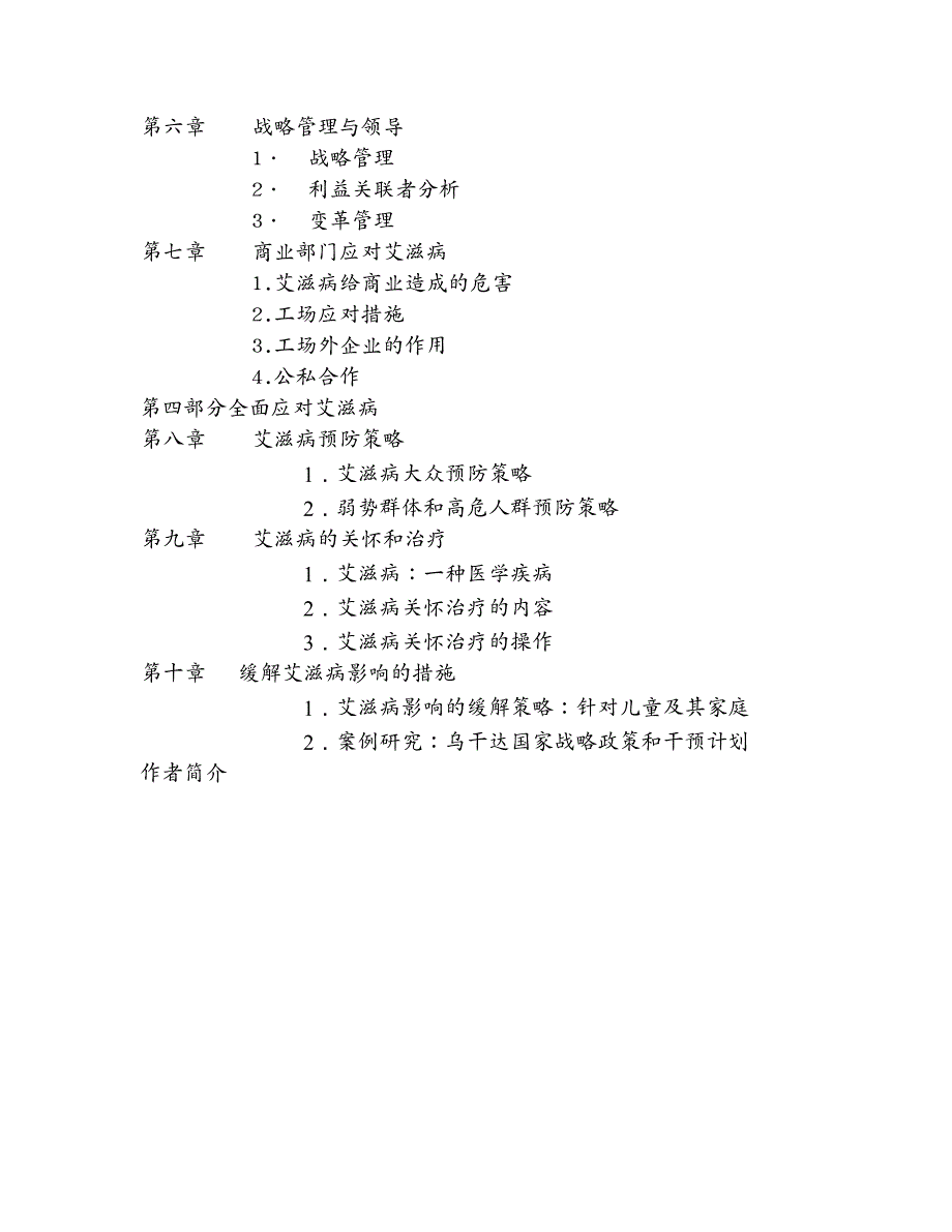 项目管理 艾滋病公共政策培训项目_第4页