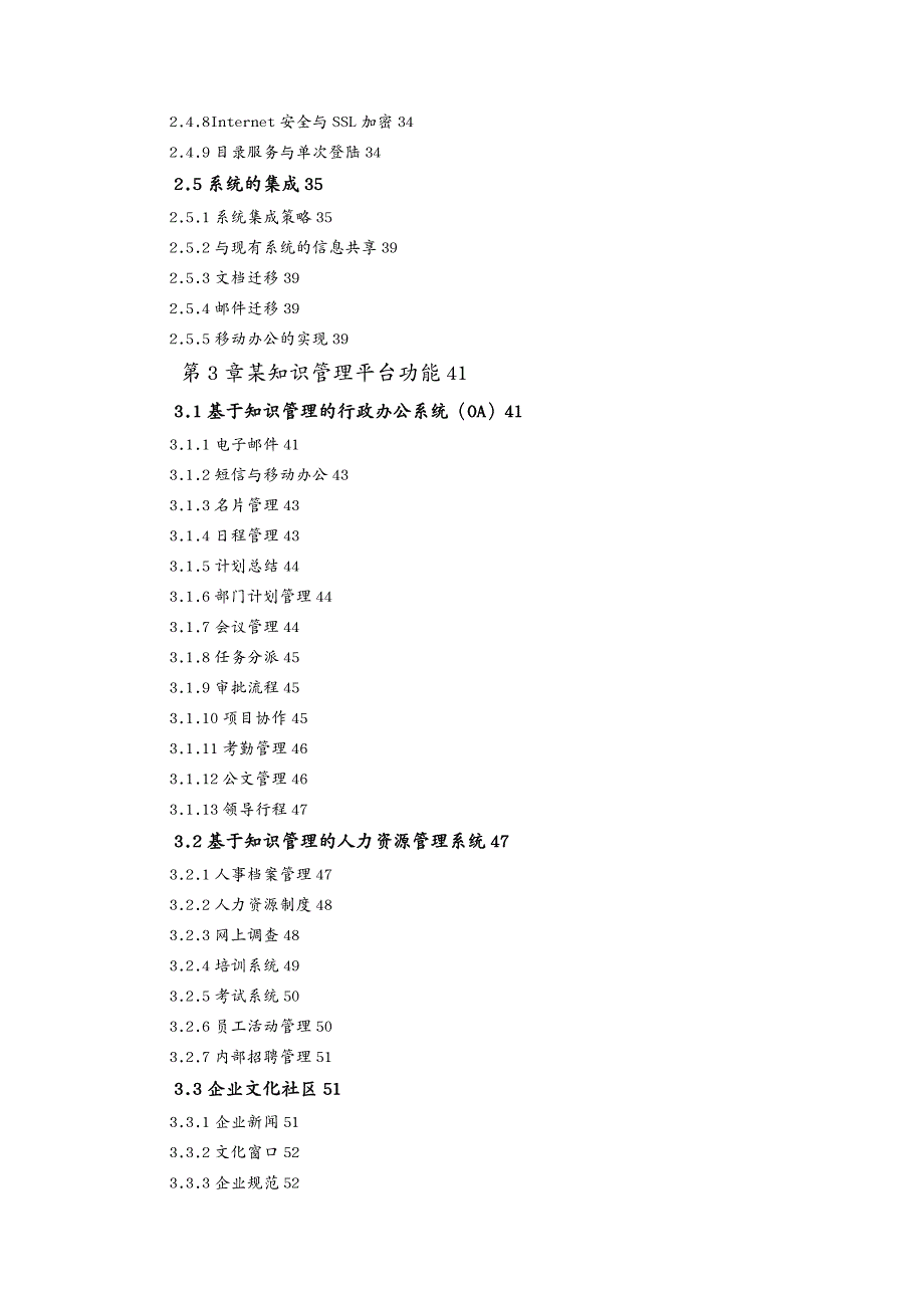 管理信息化KM知识管理某集团基于知识管理的办公信息系统建议书1_第4页