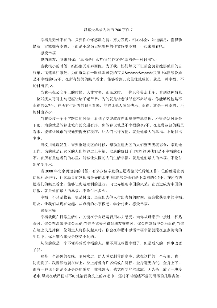 以感受幸福为题的700字作文_第1页