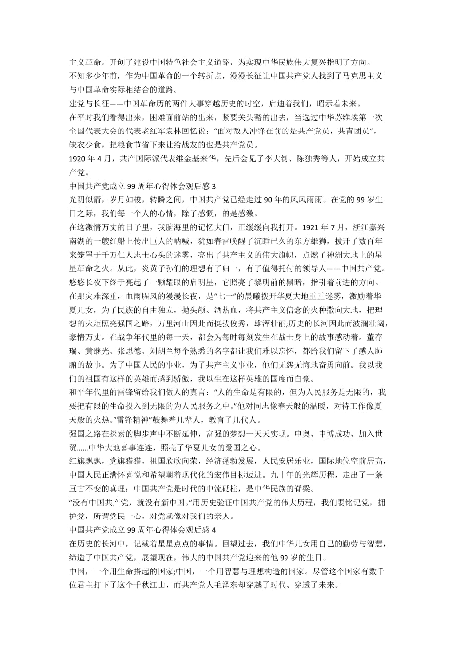 中国共产党成立99周年心得体会观后感5篇_第2页