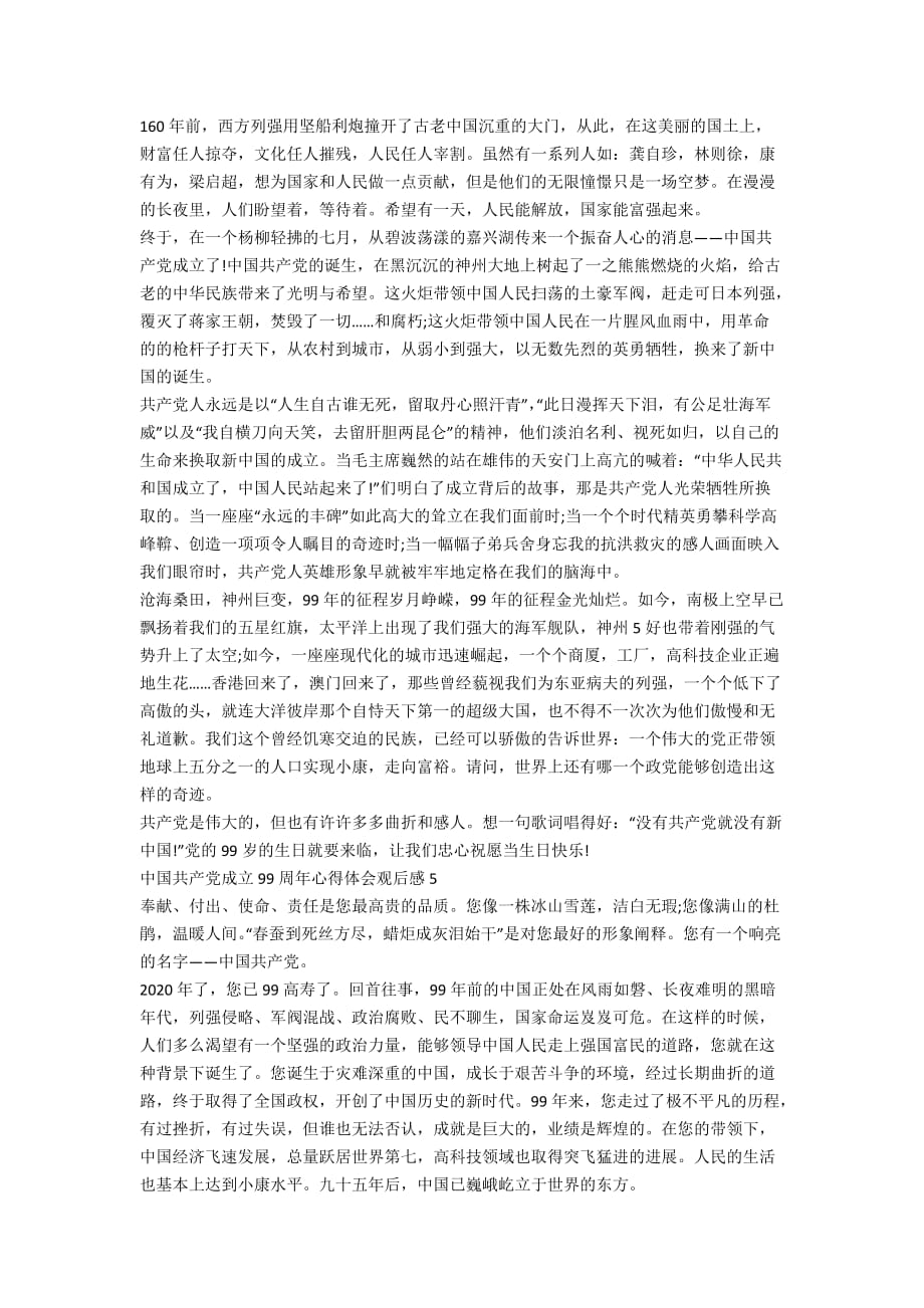 中国共产党成立99周年心得体会观后感5篇_第3页