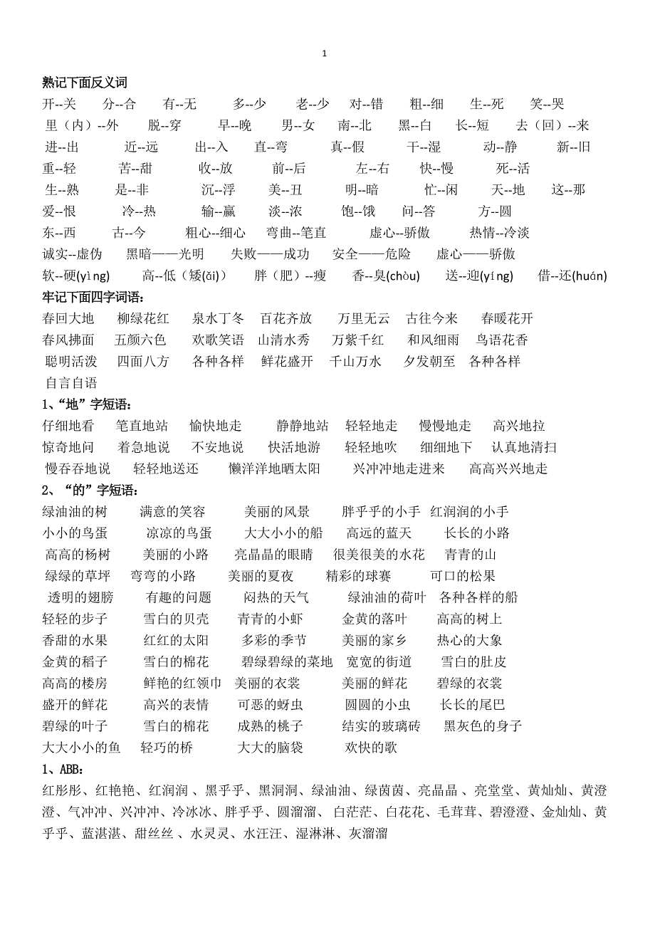 一年级下册看拼音写汉字_第1页