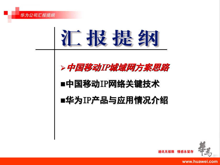 广东移动IP城域网方案课件_第2页
