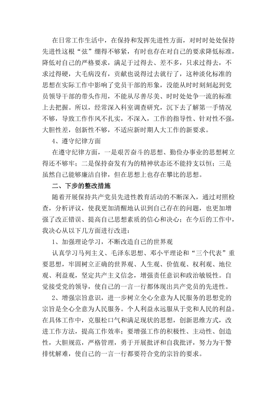 民主评议-党员互相批评-个人整改措施-_第2页