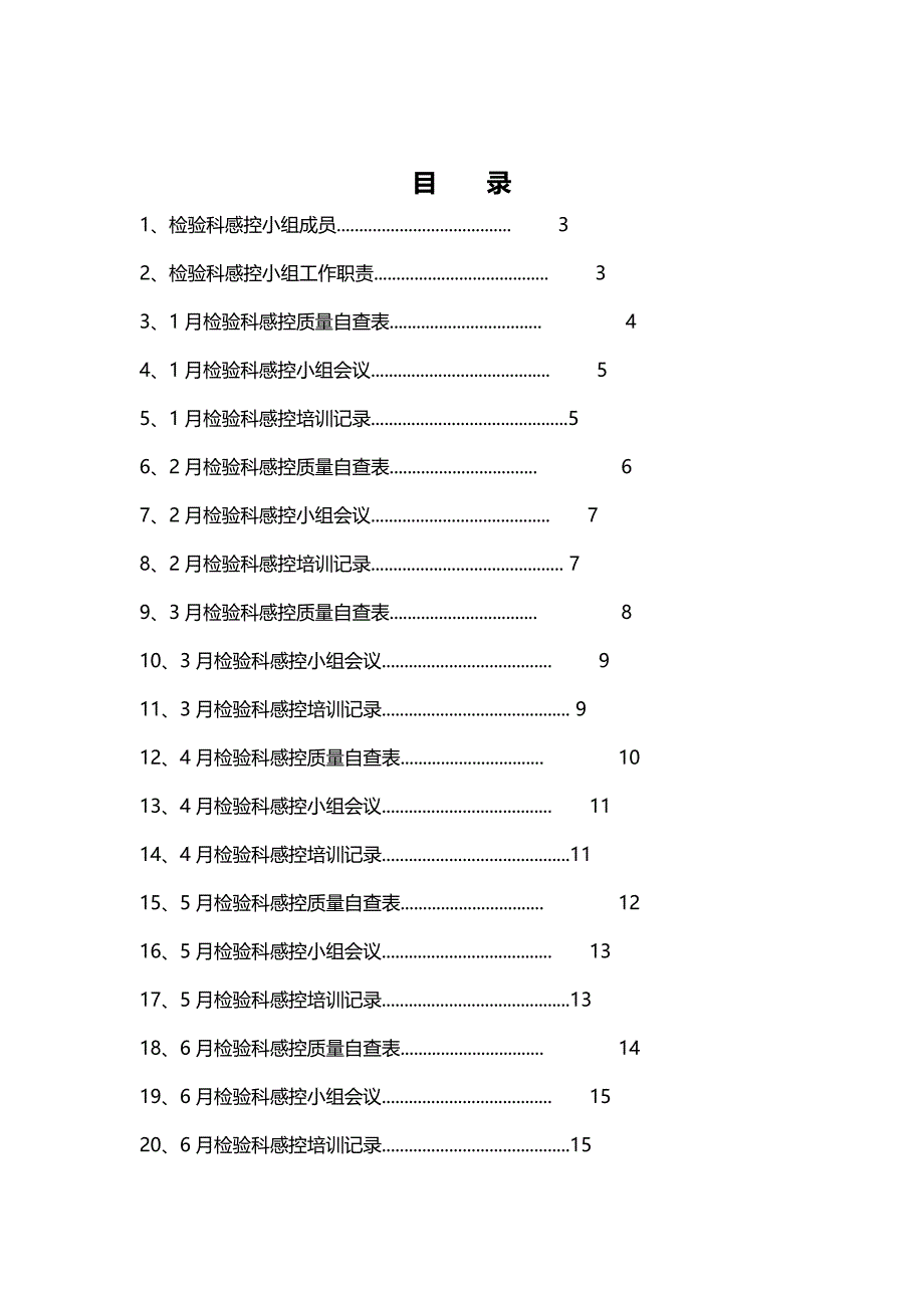 检验科院感管理小组工作管理手册范本_第3页