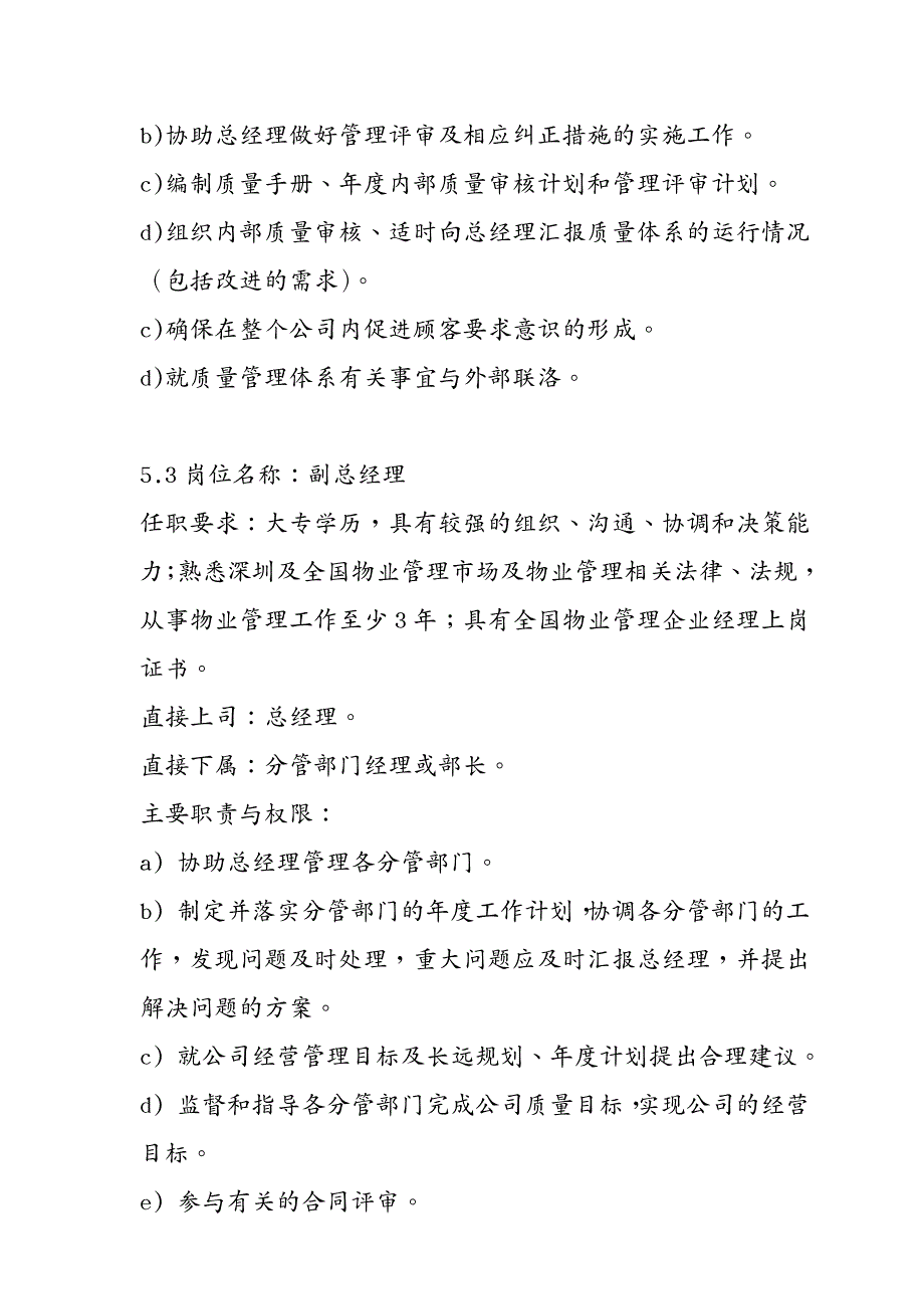 物业管理GPIZJDWY物业公司岗位描述(,)_第4页