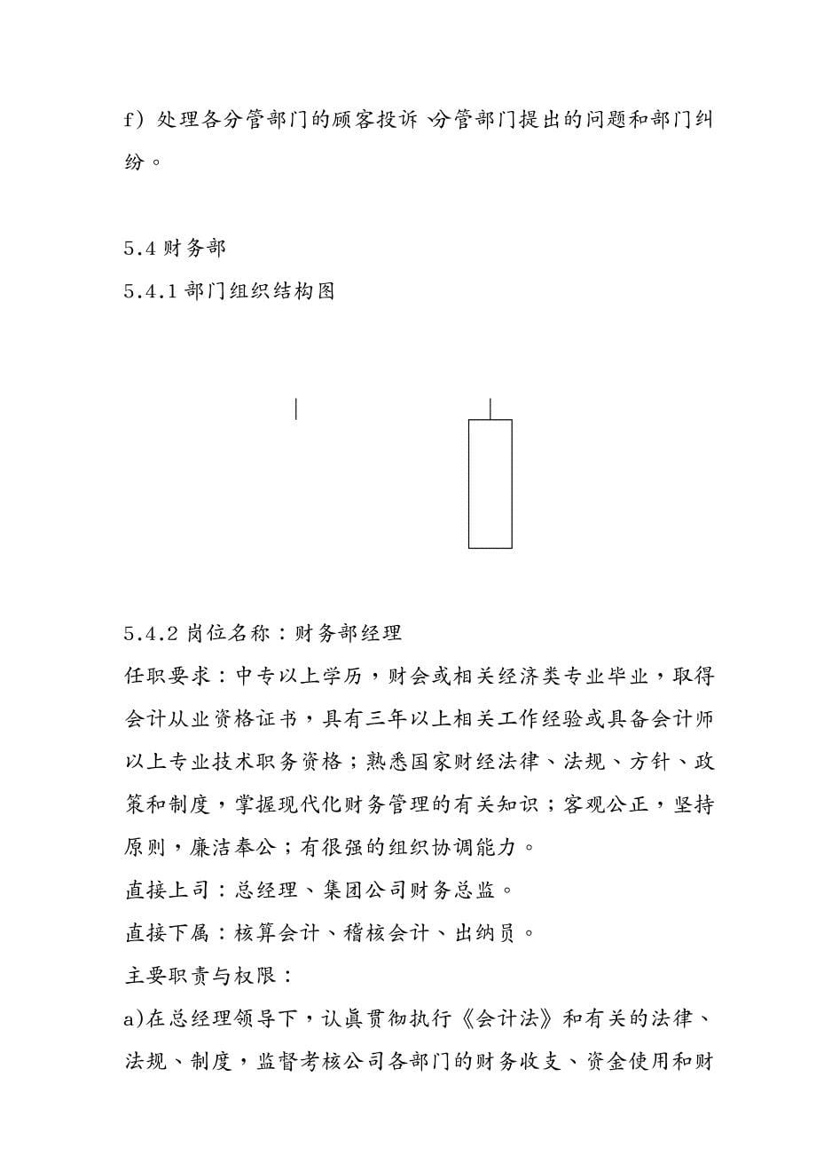 物业管理GPIZJDWY物业公司岗位描述(,)_第5页