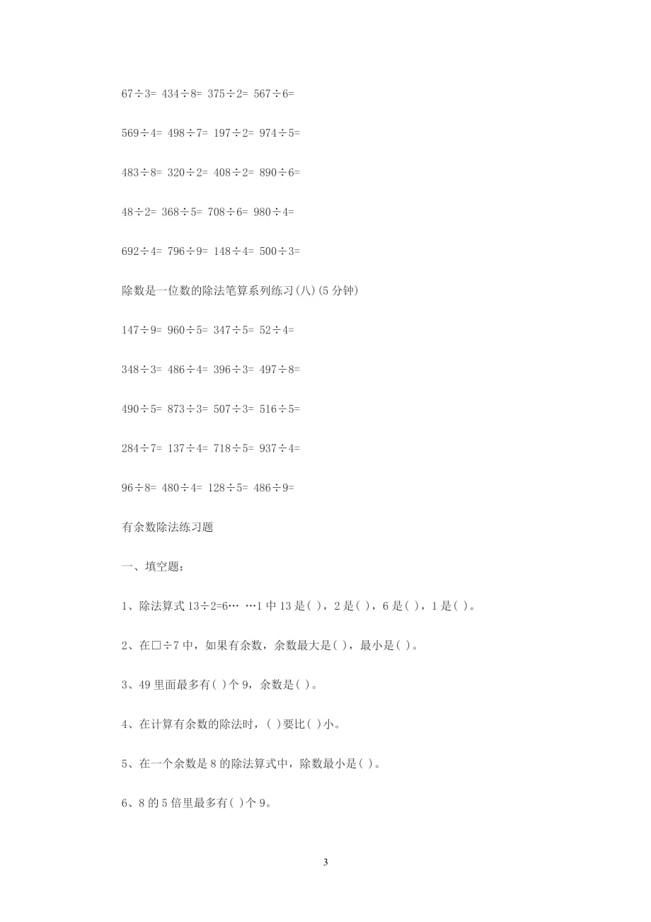 小学三年级数学除法专项练习题（2020年整理）.pdf_第3页