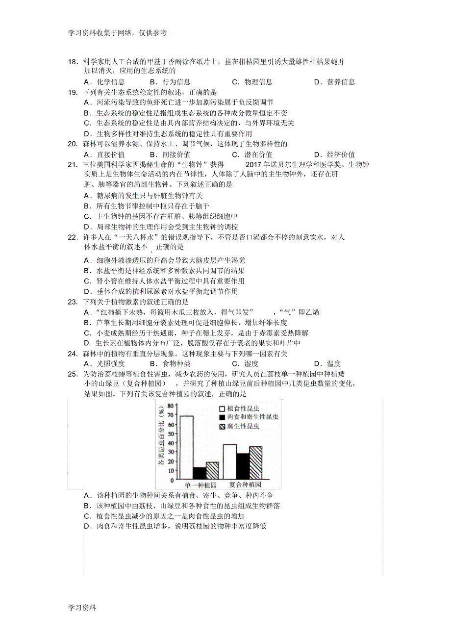 2019朝阳区高二生物期末试题_第3页