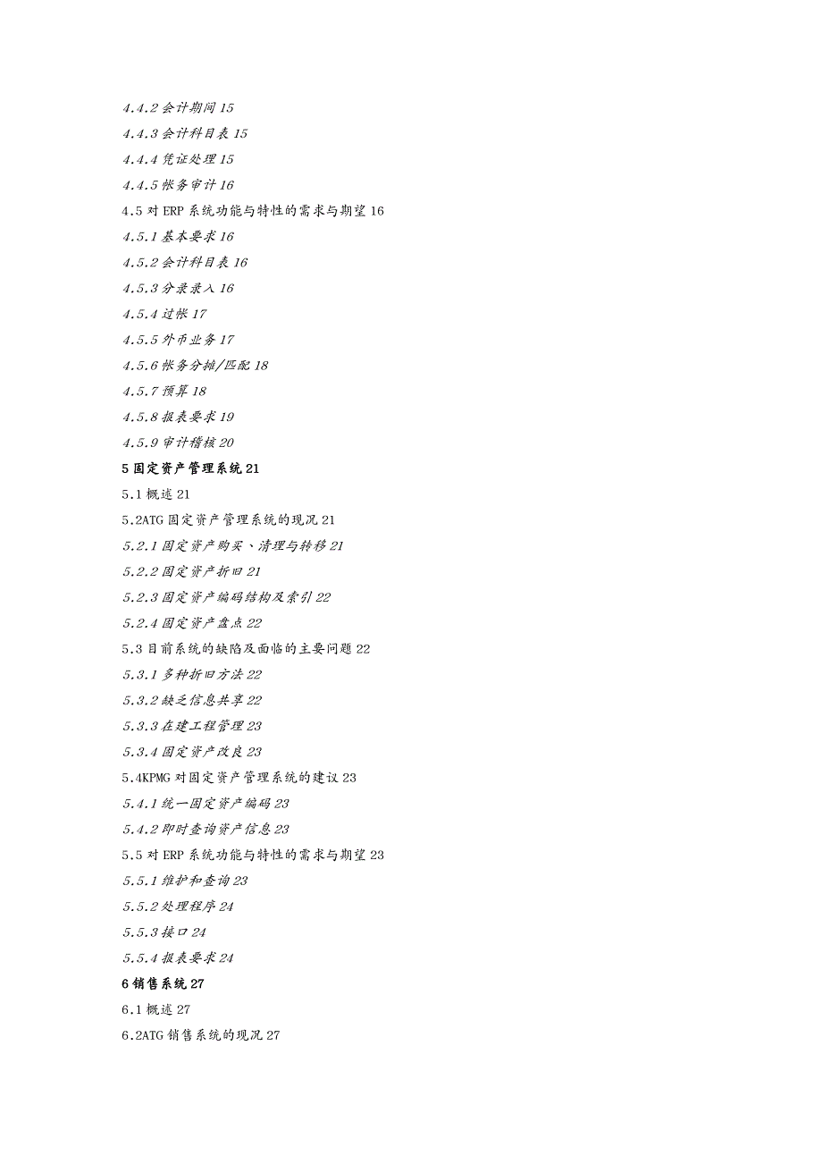 管理信息化KM知识管理帝伯格茨俊发地产知识管理方案建议书推荐DOC99_第3页