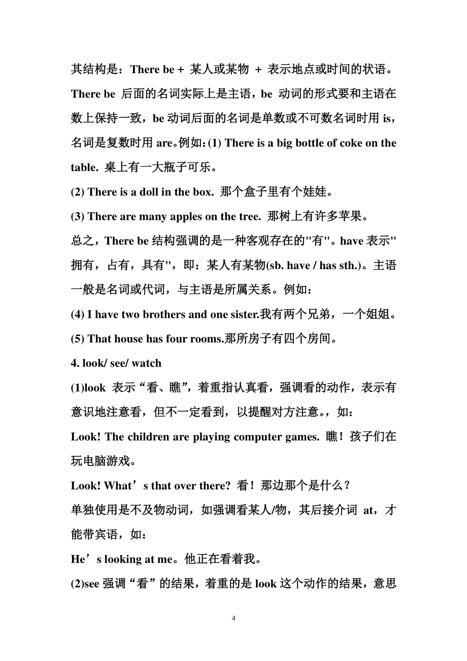 中考英语知识点总结（2020年整理）.pdf_第4页