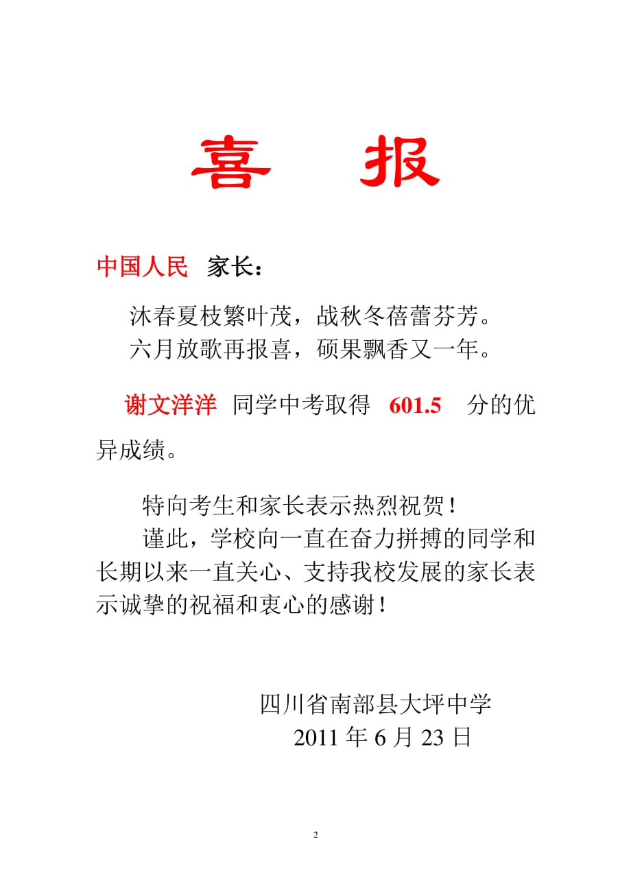 中考喜报（2020年整理）.pdf_第2页