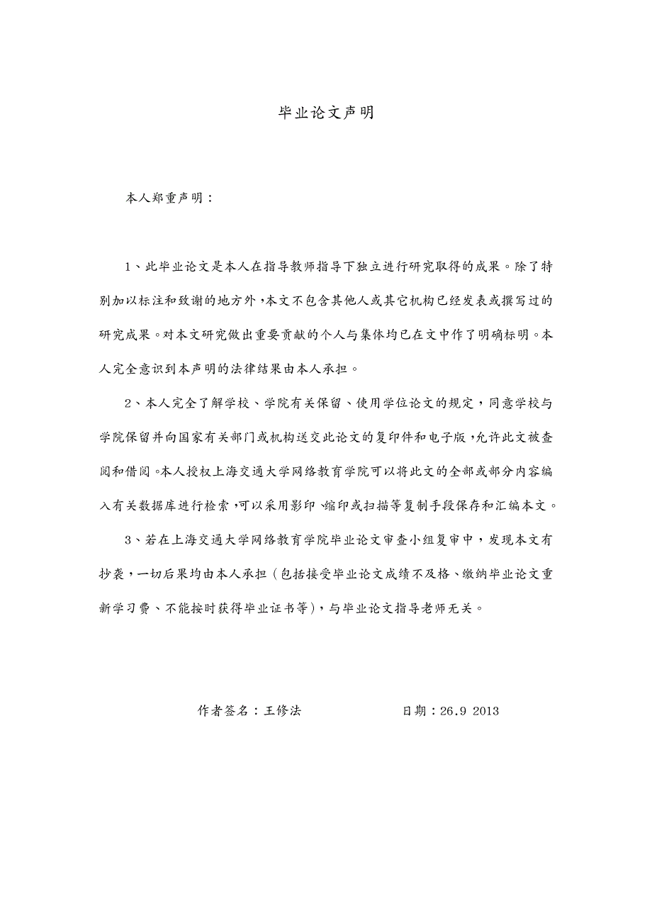 机械制造行业三轴机械手臂的设计定稿学号_第4页