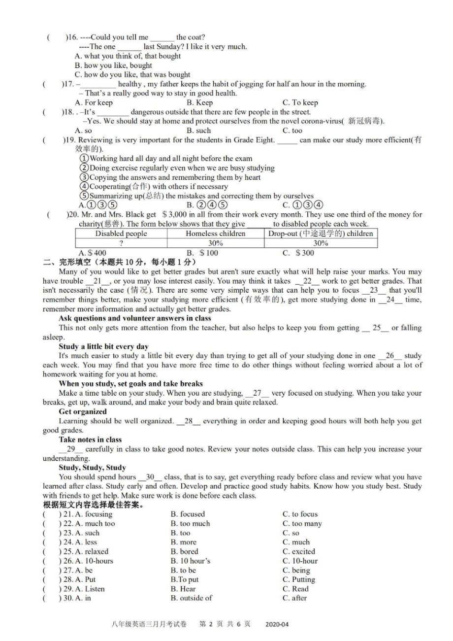 黑龙江省哈尔滨市47中学2019-2020学年度下学期三月份考试八年级英语试题PDF版_第2页