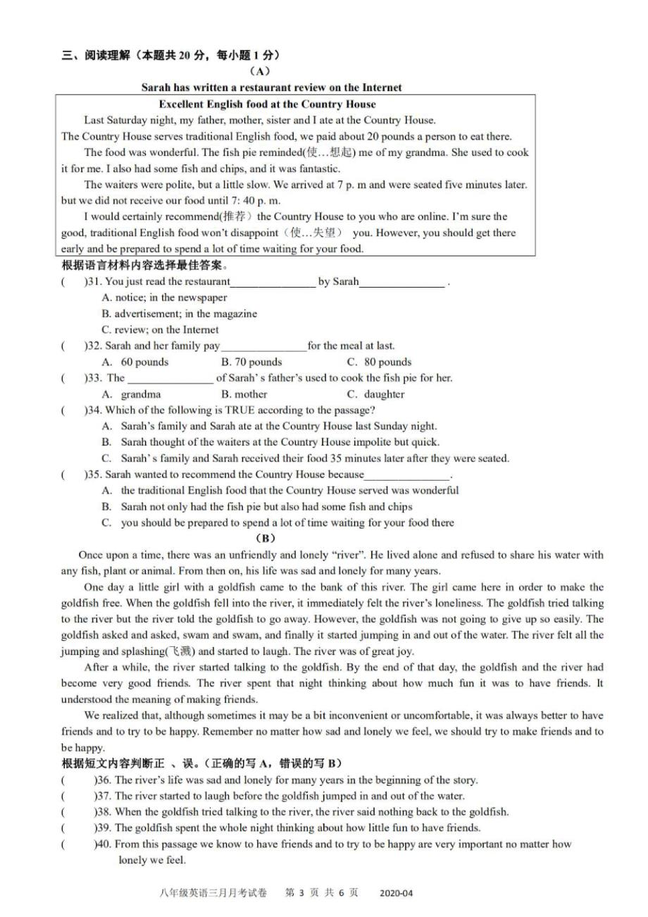 黑龙江省哈尔滨市47中学2019-2020学年度下学期三月份考试八年级英语试题PDF版_第3页