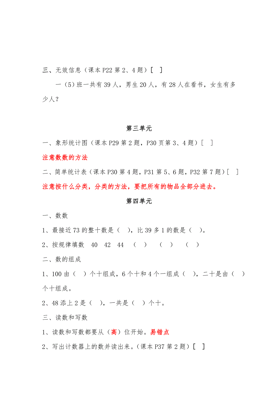 一年级下册数学知识点和易错点整理_第2页