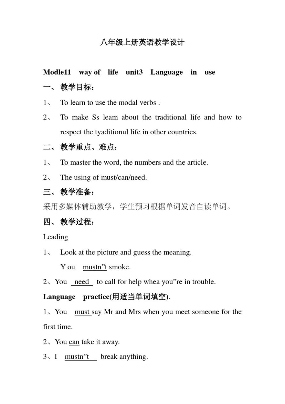 外研版八年级英语上册Module11unit3Languageinuse.教案(2)_第1页