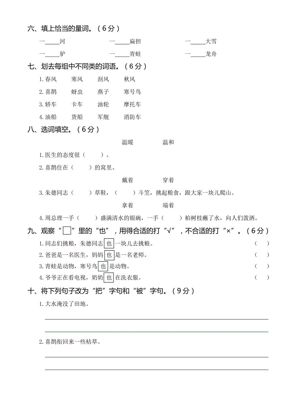 人教版统编教材二年级语文上册第三次月考含答案共二套_第2页