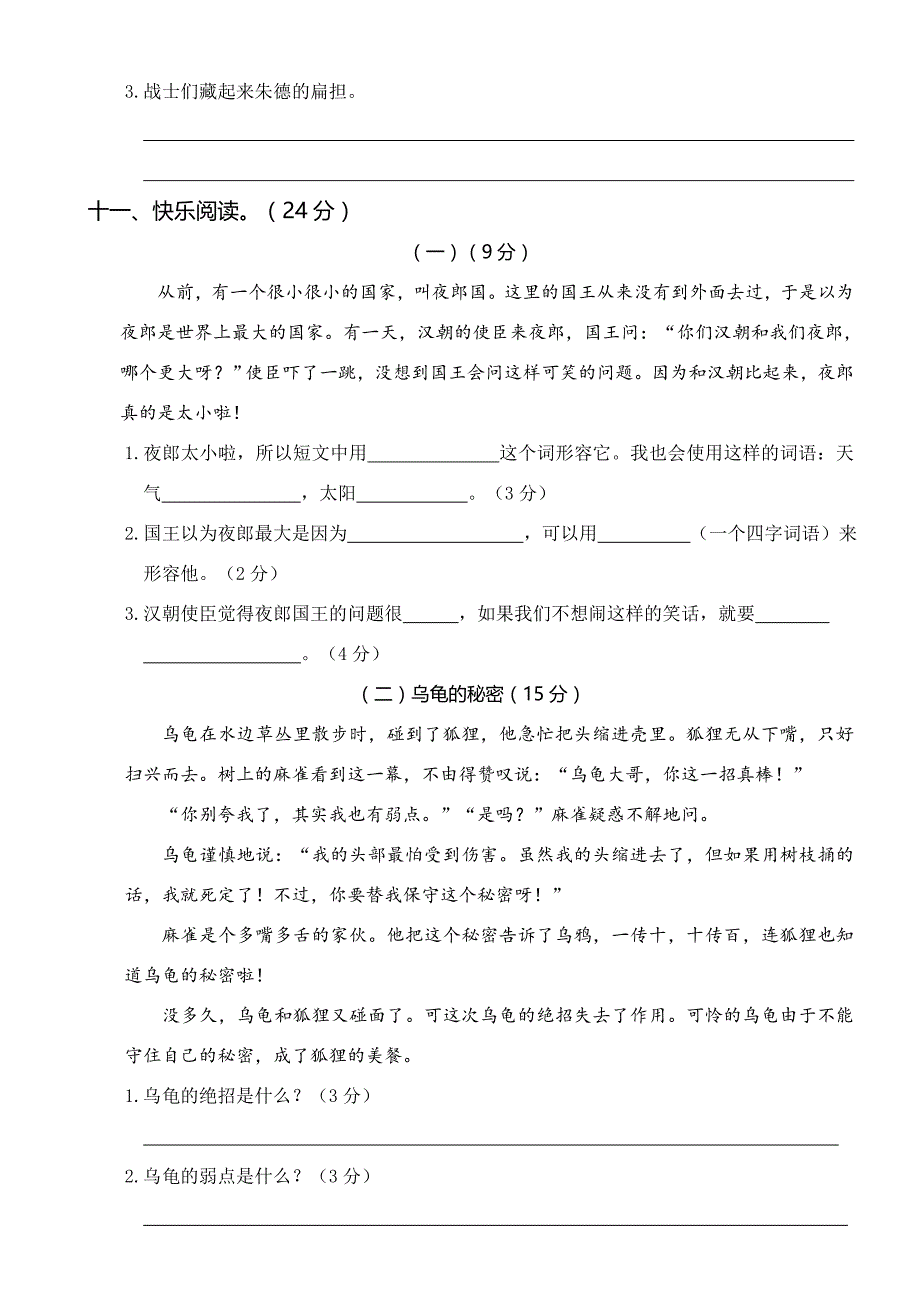 人教版统编教材二年级语文上册第三次月考含答案共二套_第3页